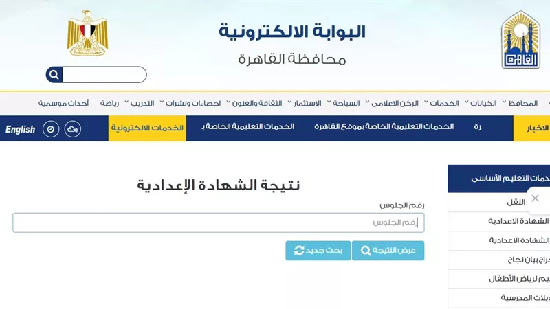 الآن ظهرت بالمجان.. نتيجة الشهادة الإعدادية بالقاهرة