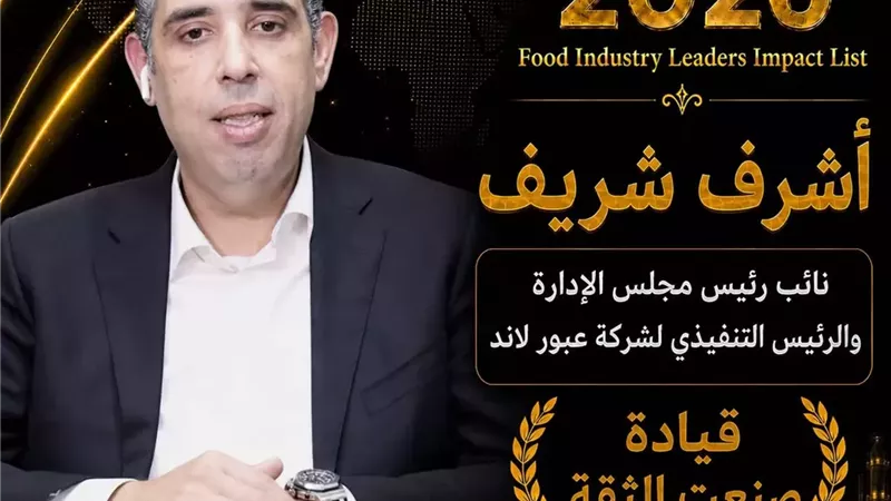 اختيار أشرف شريف في قائمة Food Industry Leaders Impact List – FW