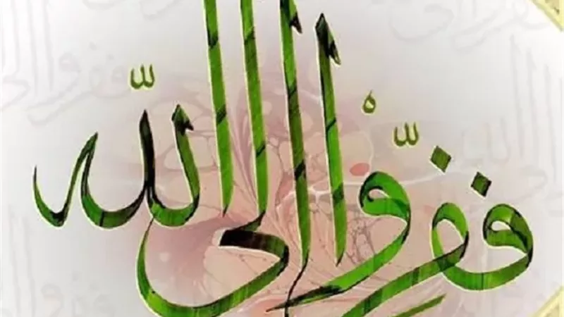الأوقاف:الفرار إلى الله دعوة الأنبياء وهجرة إلى الإيمان