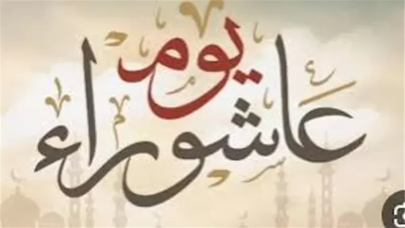 هل يجوز الجمع بين نية قضاء رمضان وصيام عاشوراء؟.. أمين الفتوى يجيب