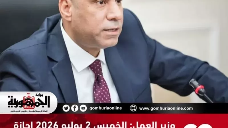 وزير العمل: الخميس 2 يوليو 2026 إجازة مدفوعة الأجر للعاملين بالقطاع الخاص
