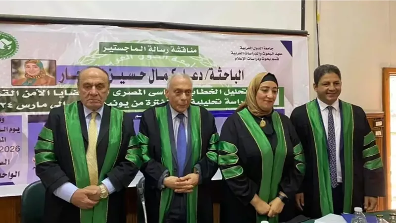 الأمن القومي في الخطاب الرئاسي المصري..رسالةماجستير تحصد تقديرالامتياز