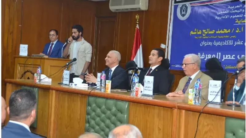 أكاديمية السادات لعلوم الإدارة تطلق مؤتمرها السنوي الـ18