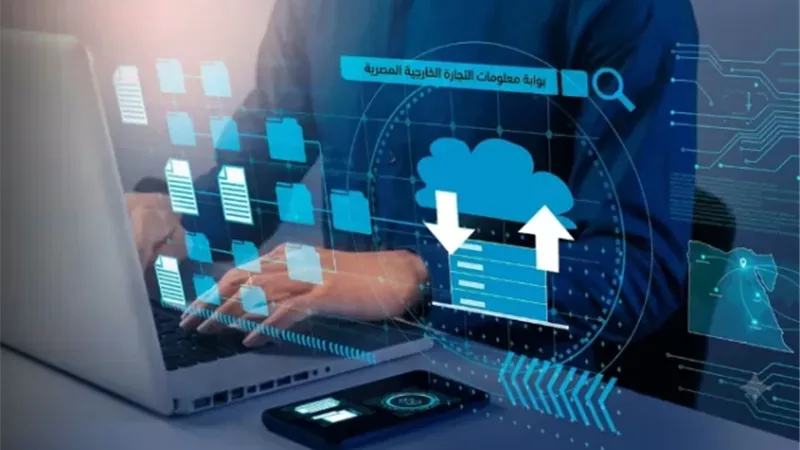 بوابة معلومات التجارة الخارجية.. منصة وطنية لتحليل الأسواق العالمية