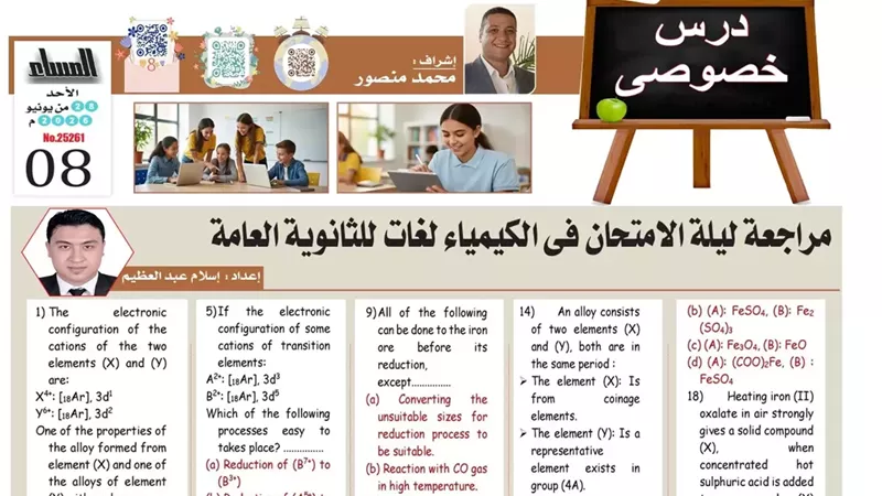 مراجعة ليلة امتحان الكيمياء لغات للثانوية العامة اوعى تفوتها