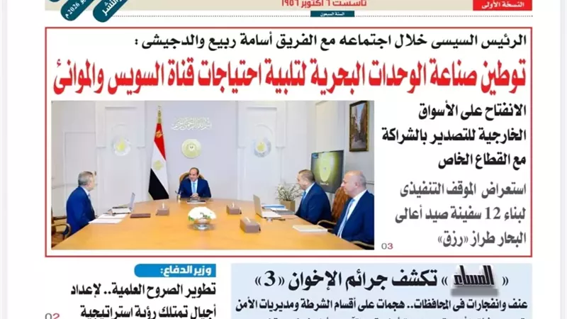 تقرأ في عدد المساء اليوم الإثنين 29 يونيو 2026