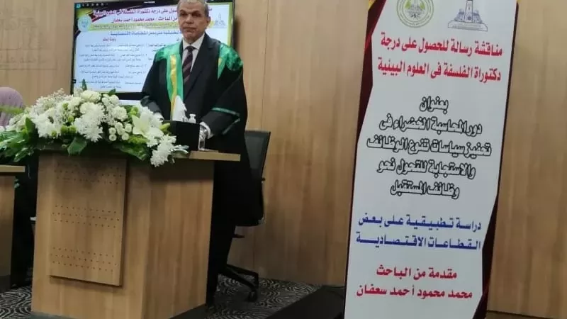 محمد سعفان يحصل على درجة دكتوراه الفلسفة في العلوم البيئية