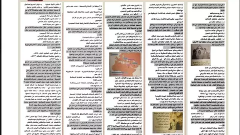 أقوى مراجعة في التاريخ للثانوية العامة 2026