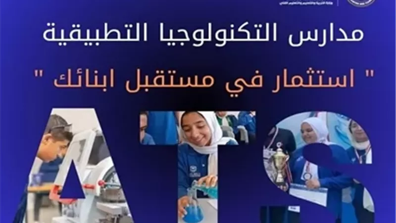 يحصل الخريج على البكالوريا..تفاصيل عن مدارس التكنولوجيا التطبيقية