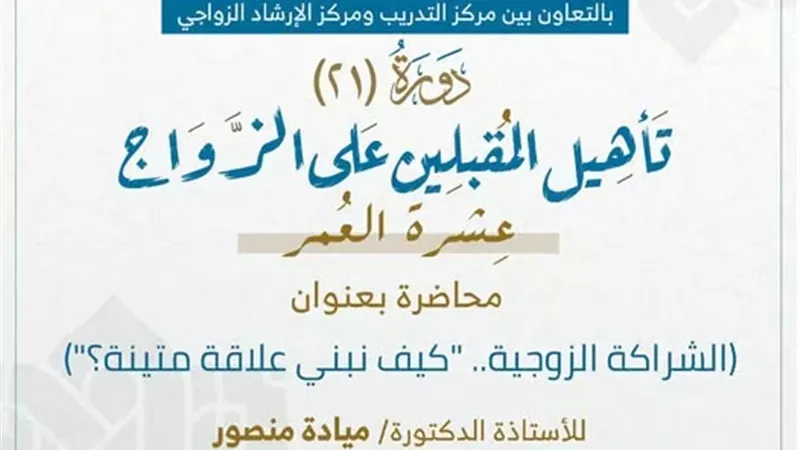 مركز تدريب الإفتاء يعقد محاضرة بعنوان