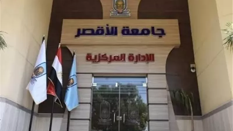 جامعةالأقصر تعلن عن منح دراسية ممولة بالكامل مقدمة من أوزبكستان