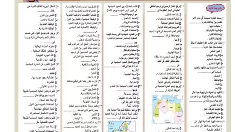 أقوى مراجعة في الجغرافيا للثانوية العامة 2026