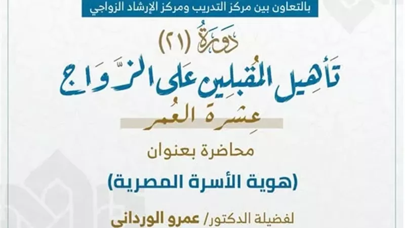مركز تدريب الإفتاء ينظم محاضرة عن 