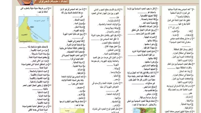 مراجعة ليلة الامتحان في الجغرافيا للثانوية العامة 2026