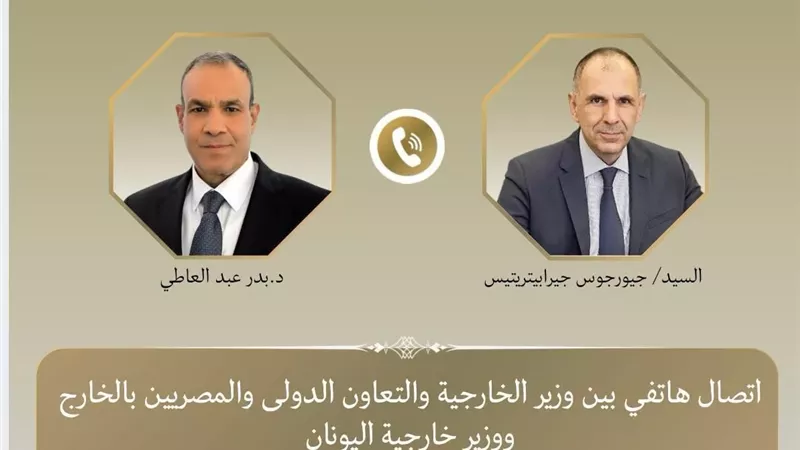 وزير الخارجية ونظيره اليوناني يبحثان مستجدات الأوضاع الإقليمية