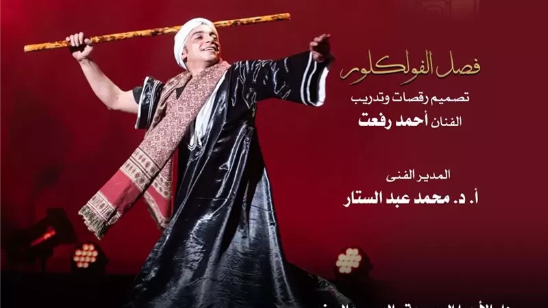 أمسية من الفلكور المصرى لمواهب الأوبرا على المسرح الصغير