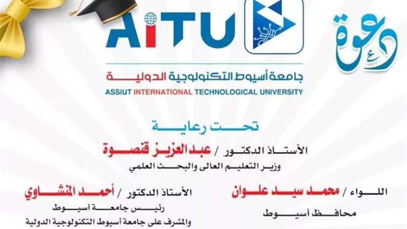 جامعة أسيوط التكنولوجية تحتفل بتخريج طلاب التكنولوجية الألمانية
