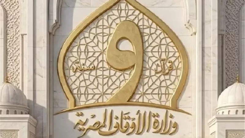 الأوقاف تدرس جائزة للمحافظة الأعلى مشاركة في