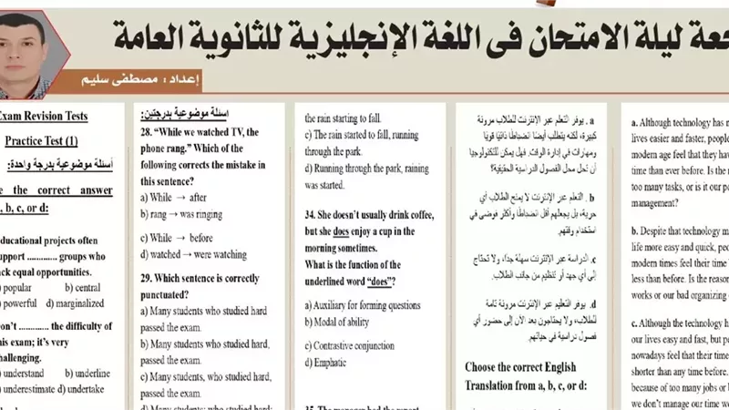النموذج الاول من سلسلة مراجعة ليلة امتحان الإنجليزي لطلاب الثانوية العامة