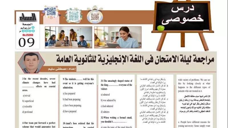 سلسلة مراجعة ليلة امتحان الإنجليزي النموذج الثاني لطلاب الثانوية العامة