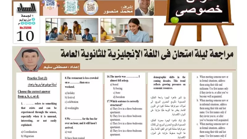 أوعى تفوتها.. النموذج الثالث من سلسلة مراجعة ليلة امتحان الإنجليزي لطلاب الثانوية العامة