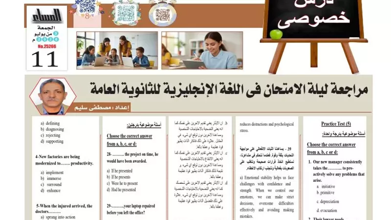 لطلاب الثانوية العامة.. النموذج الرابع من سلسلة مراجعة ليلة امتحان الإنجليزي