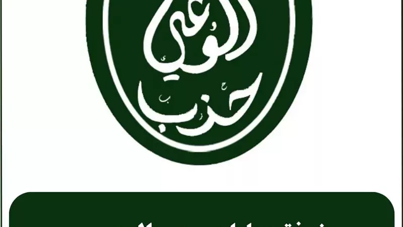 «حزب الوعي» يطالب التعليم بتأمين اللجان ومنع الغش