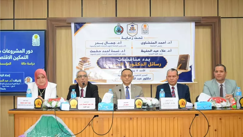 كلية التجارة بجامعة أسيوط تبدأ مناقشات رسائل الدكتوراه المهنية