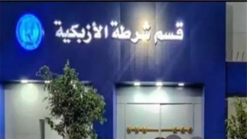 نيابة الأزبكية تأمر بتفريغ الكاميرات في محيط مصرع شاب برمسيس