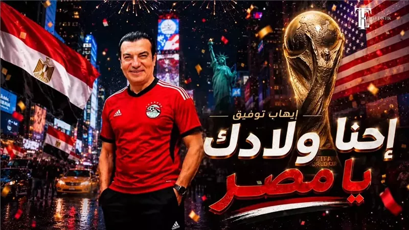 إيهاب توفيق يطرح أحدث أعماله الغنائية.. فيديو