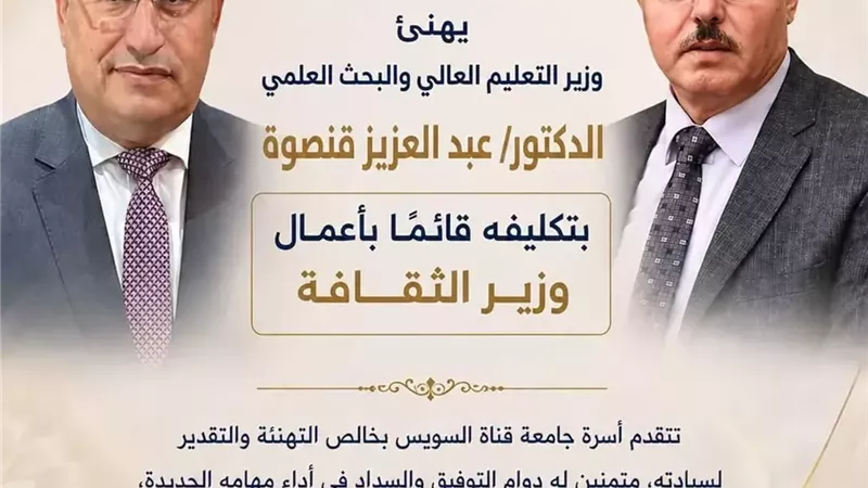 رئيس جامعة القناة يهنئ وزير التعليم العالي لتكليفه بوزارة الثقافة