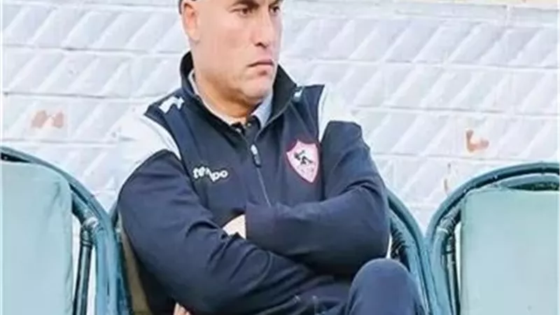 رسمياً..تامر عبد الحميد يستقيل من تدريب الزمالك