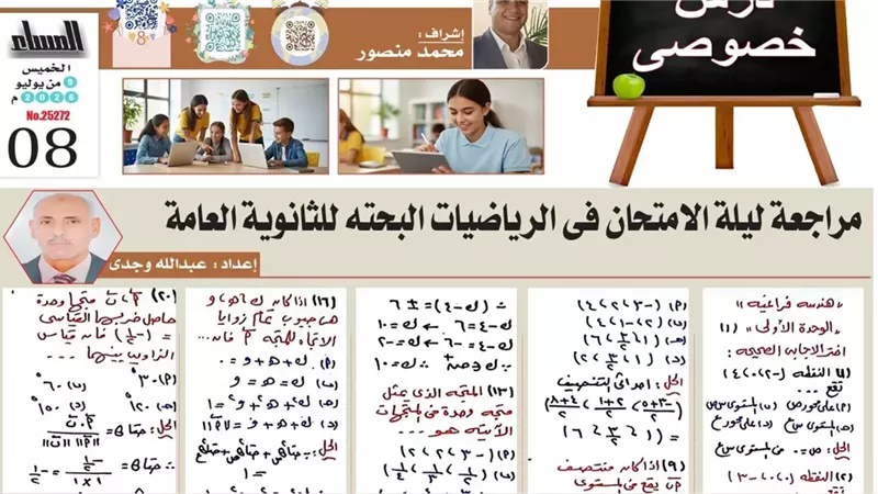 أقوى مراجعة ليلة امتحان الرياضيات البحتة للثانوية العامة أوعى تفوتها