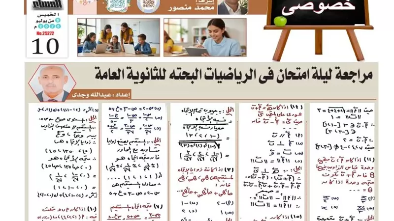 بالاجابات مراجعة ليلة امتحان الرياضيات البحتة للثانوية العامة