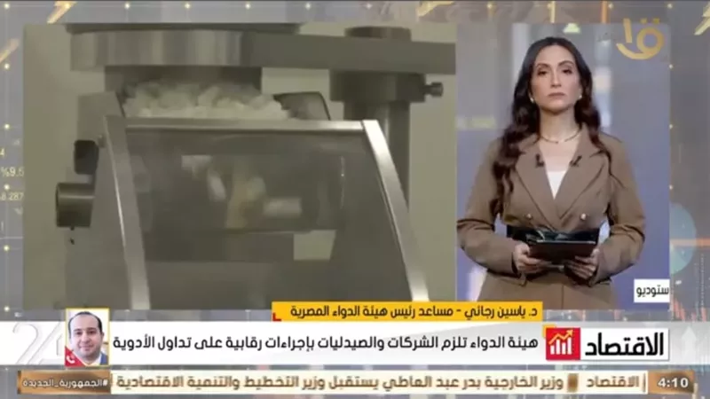 مساعد رئيس هيئة الدواء: منظومة رقابية متكاملة لضمان التداول الآمن للأدوية