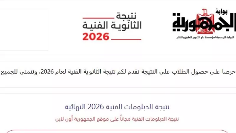 برقم الجلوس.. رابط نتيجة لدبلومات الفنية 2026