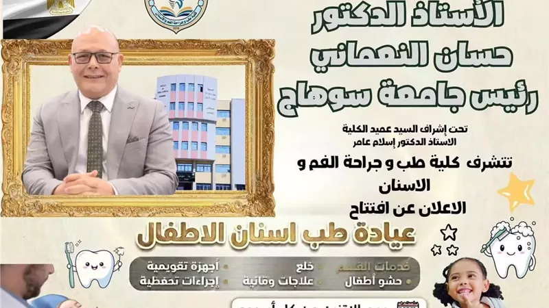 رئيس جامعة سوهاج يعلن تشغيل وحدة طب أسنان الأطفال