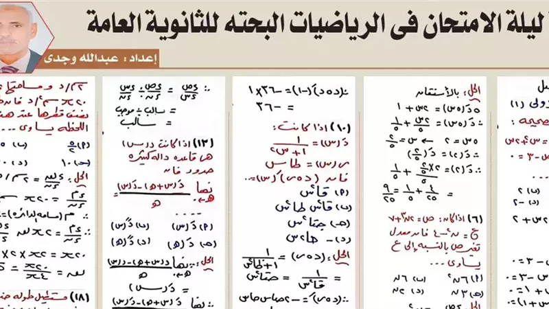 أقوى مراجعة في التفاضل.. 20 سؤالًا بالإجابات على الفصل الأول للثانوية العامة