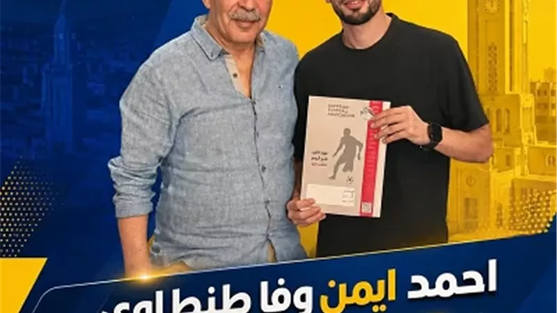 استعدادا لدورى المحترفين طنطا يضم احمد وفا من بلطيم