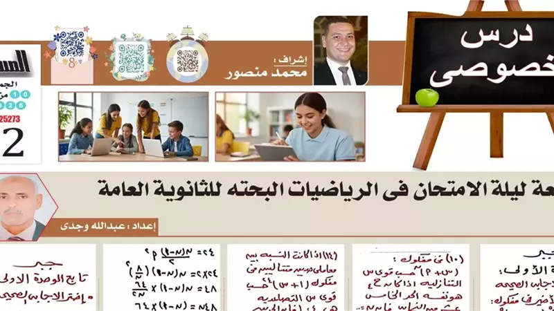 مراجعة ليلة امتحان الجبر الوحدة الأولى لطلاب الثانوية العامة.. أهم الأفكار والأسئلة المتوقعة