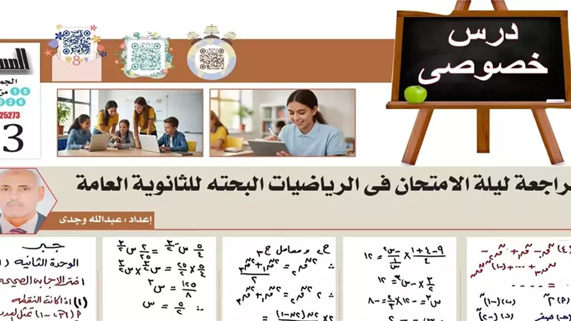 أسئلة مقالية في الجبر على الوحدة الأولى لطلاب الثانوية العامة