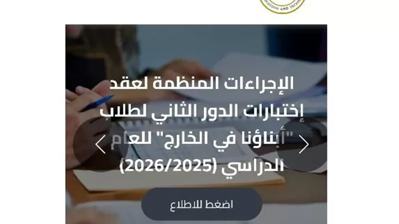 إعدادي وثانوي.. إجراء اختبار إلكتروني لطلاب 