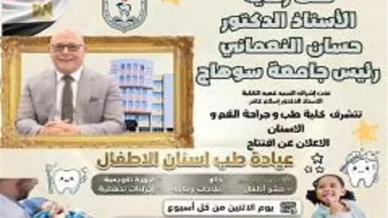 رئيس جامعة سوهاج يعلن تشغيل وحدة طب أسنان الأطفال