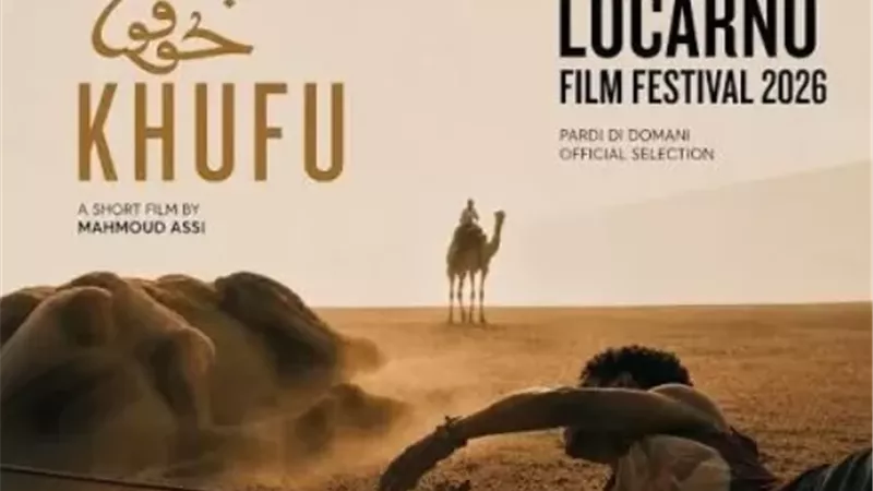 إطلاق الإعلان التشويقي للفيلم المصري 