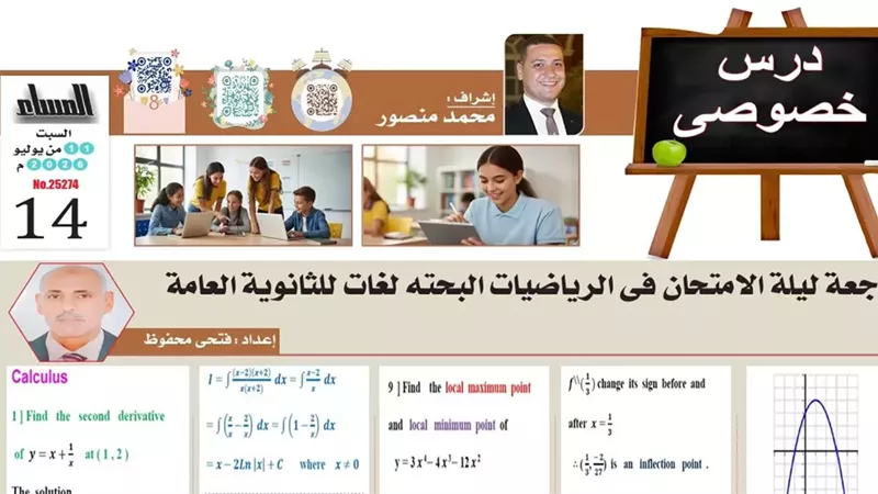 150 سؤالا بالاجابات في مراجعة ليلة امتحان الرياضيات البحتة لطلاب الثانوية العامة