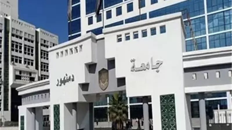 كلية الفنون التطبيقية بجامعة دمنهور تعلن عن أقسامها الأكاديمية