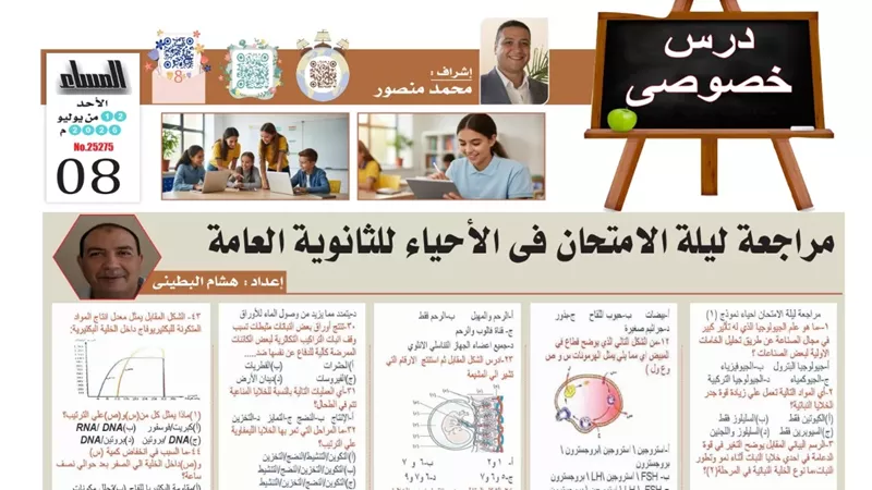 بالإجابات.. النموذج الأول في الأحياء لطلاب الثانوية العامة 2026.. أوعى تفوتها