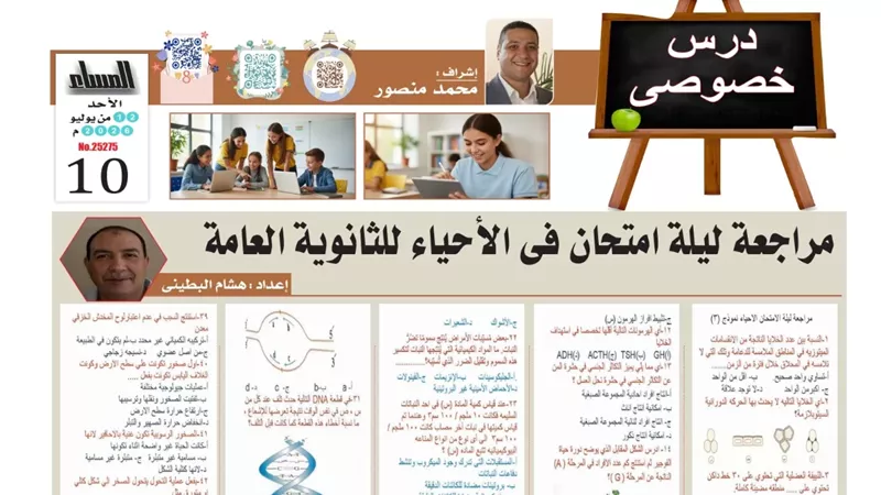 مراجعة ليلة امتحان الأحياء.. بالإجابات النموذج الثالث لطلاب الثانوية العامة