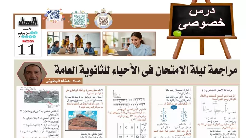 مراجعة ليلة امتحان الأحياء.. بالإجابات النموذج الرابع لطلاب الثانوية العامة
