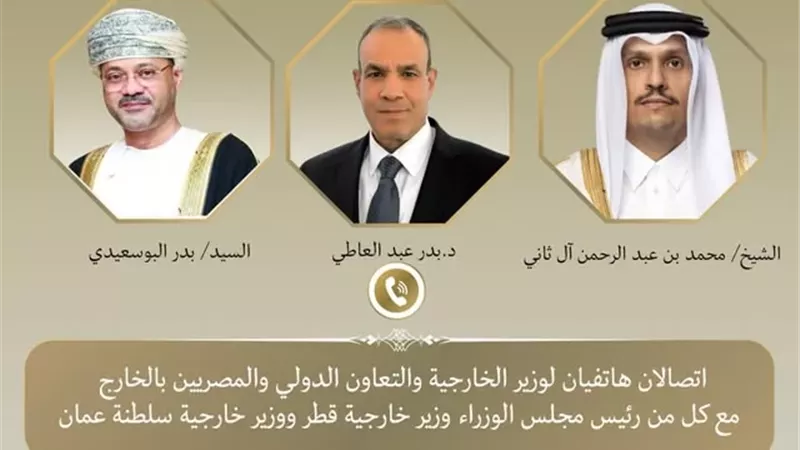 وزير الخارجية يبحث هاتفيا مع نظيريه القطري والعماني تطورات الأوضاع الإقليمية